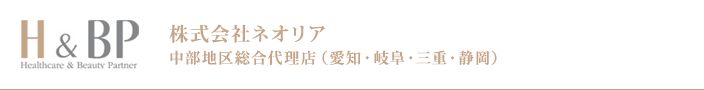 株式会社ネオリア 中部地区総合代理店（愛知・岐阜・三重・静岡）