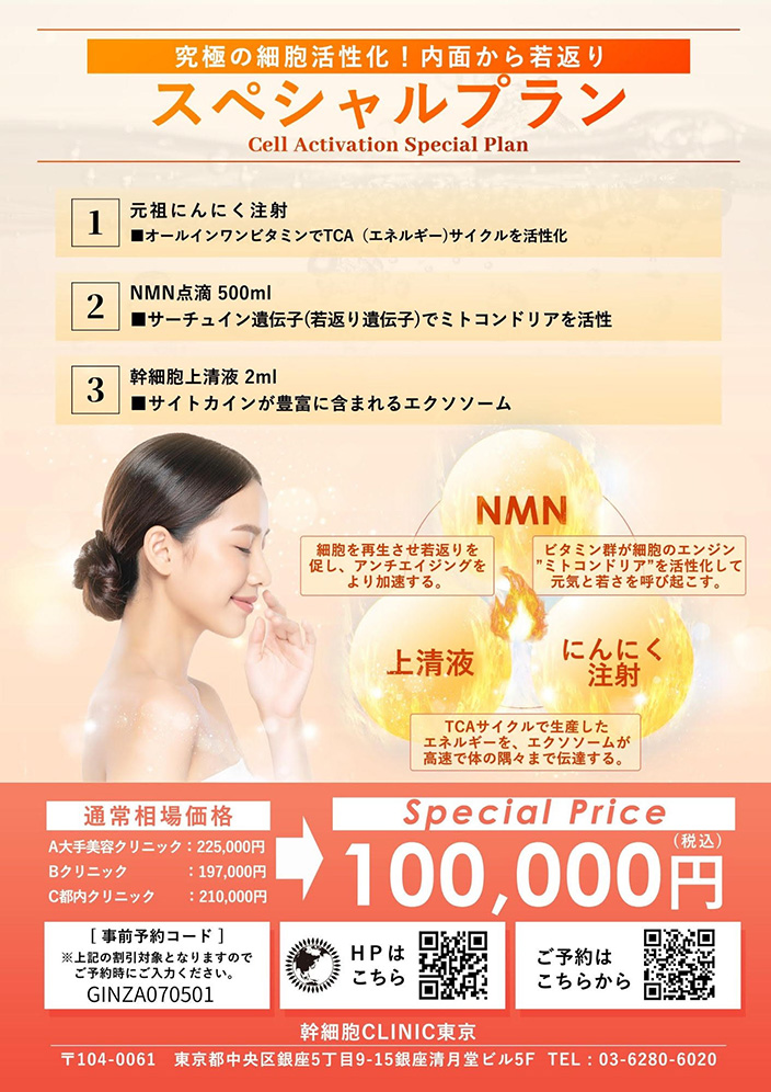 再生医療について